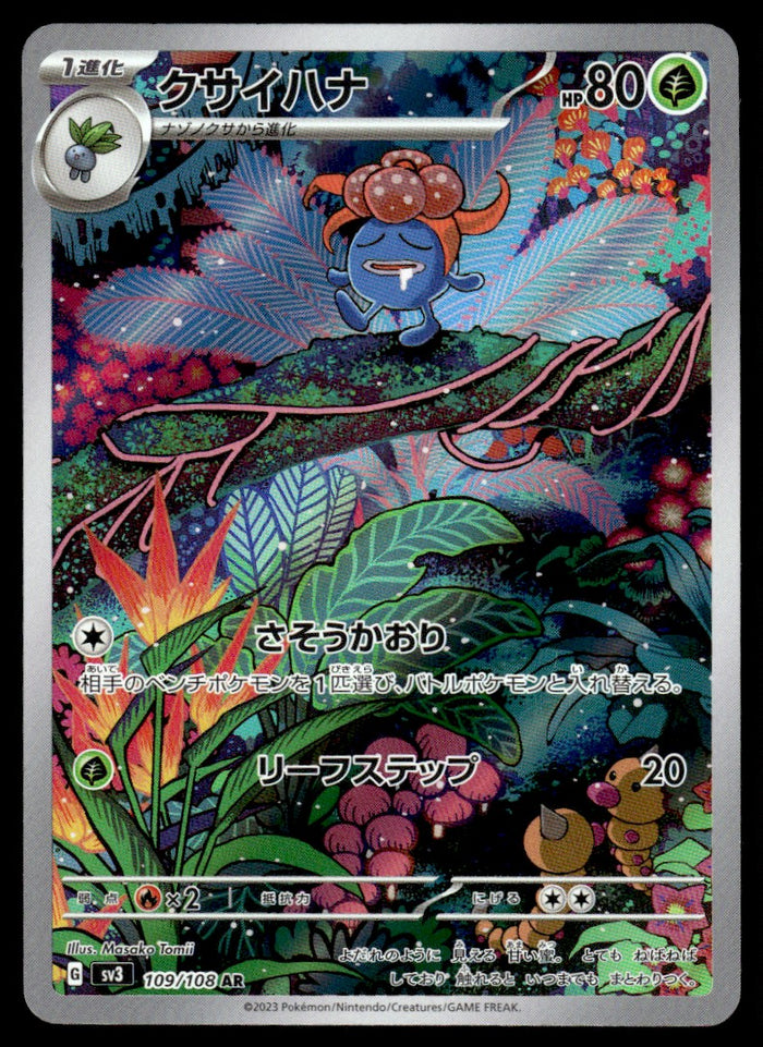 2023 Pokemon Japanese 109/108 Gloom Near Mint