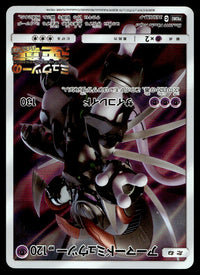 2019 Pokemon Japanese 365/SM-P Armored Mewtwo Near Mint