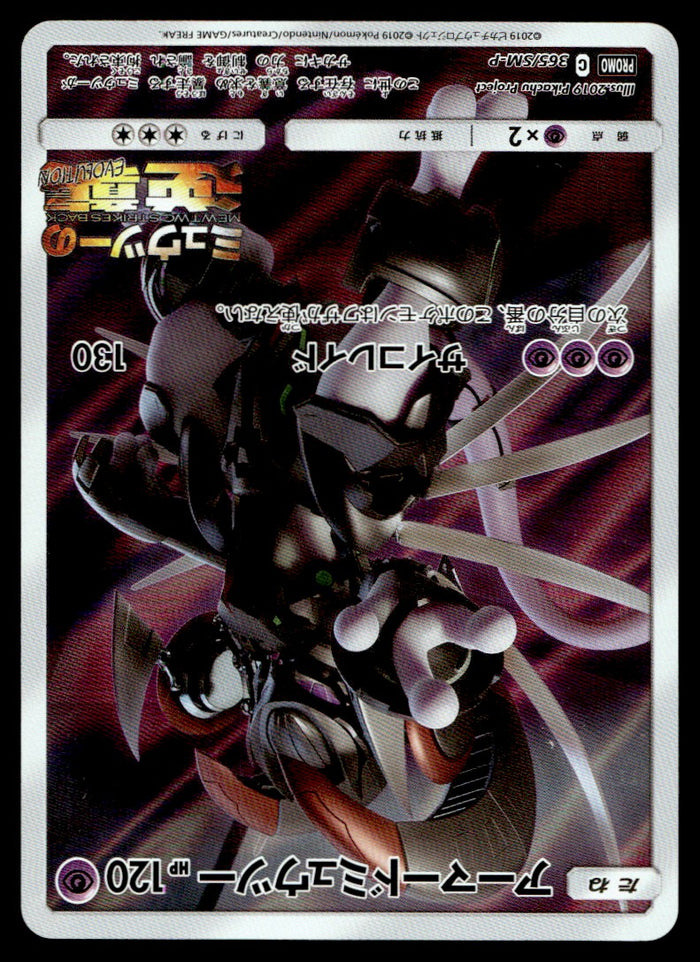2019 Pokemon Japanese 365/SM-P Armored Mewtwo Near Mint