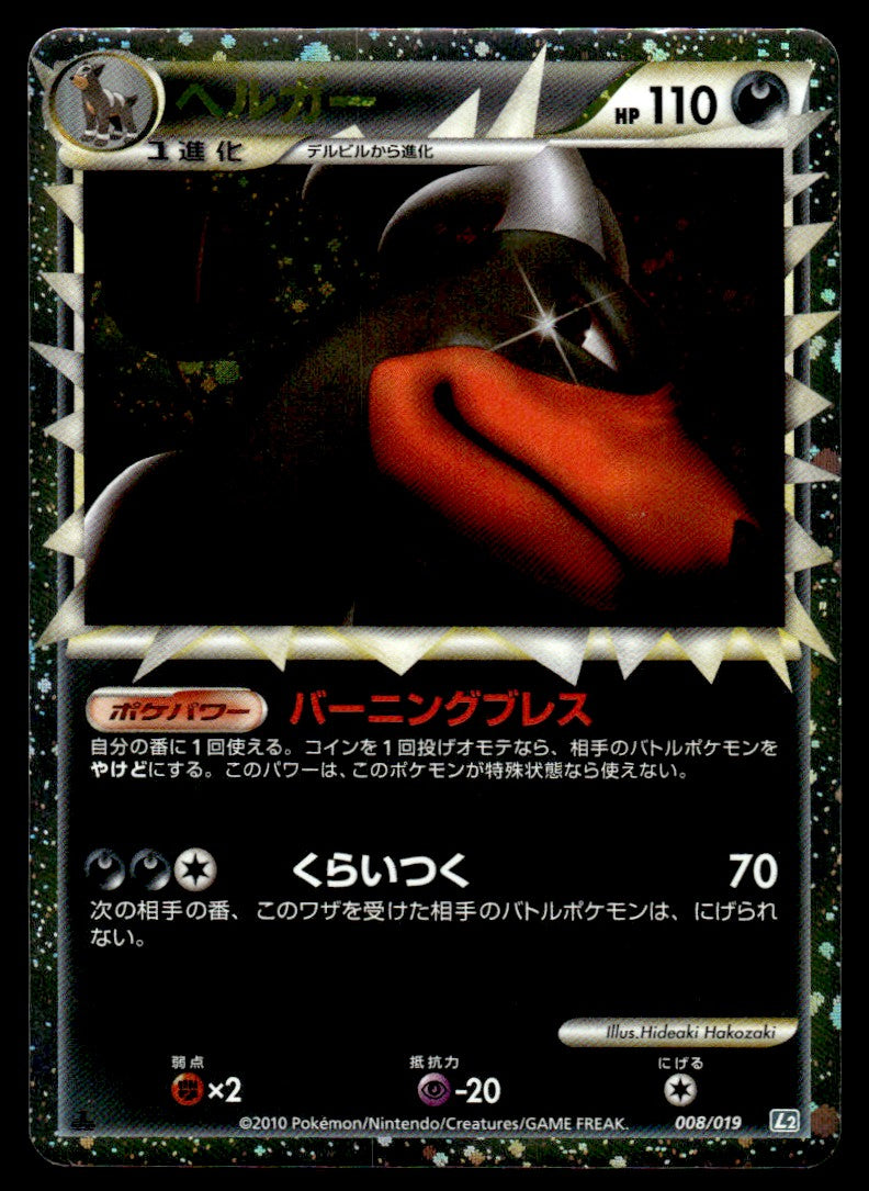 2010 Pokemon Japanese 008/019 Houndoom Light Play