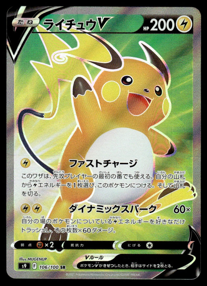 2021 Pokemon Japanese 106/100 Raichu V Near Mint