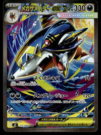 2025 Pokemon Japanese 113/080 Mega Sharpedo ex Near Mint