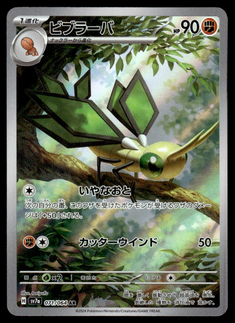 2024 Pokemon Japanese 071/064 Vibrava Near Mint
