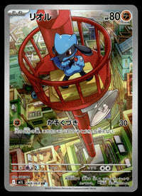 2025 Pokemon Japanese 068/063 Riolu Near Mint