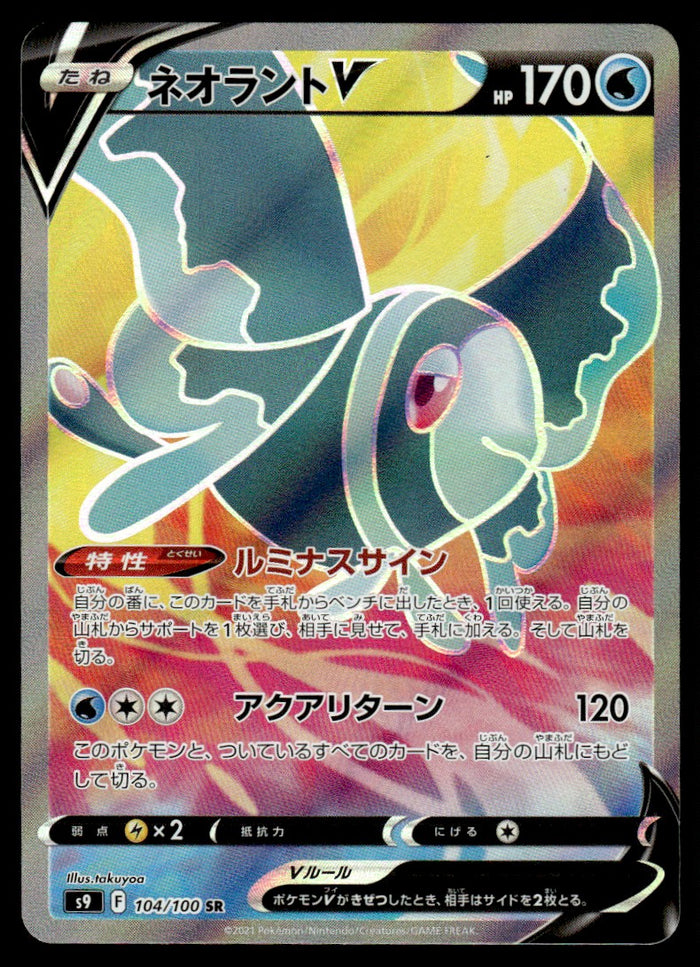 2021 Pokemon Japanese 104/100 Lumineon V Near Mint