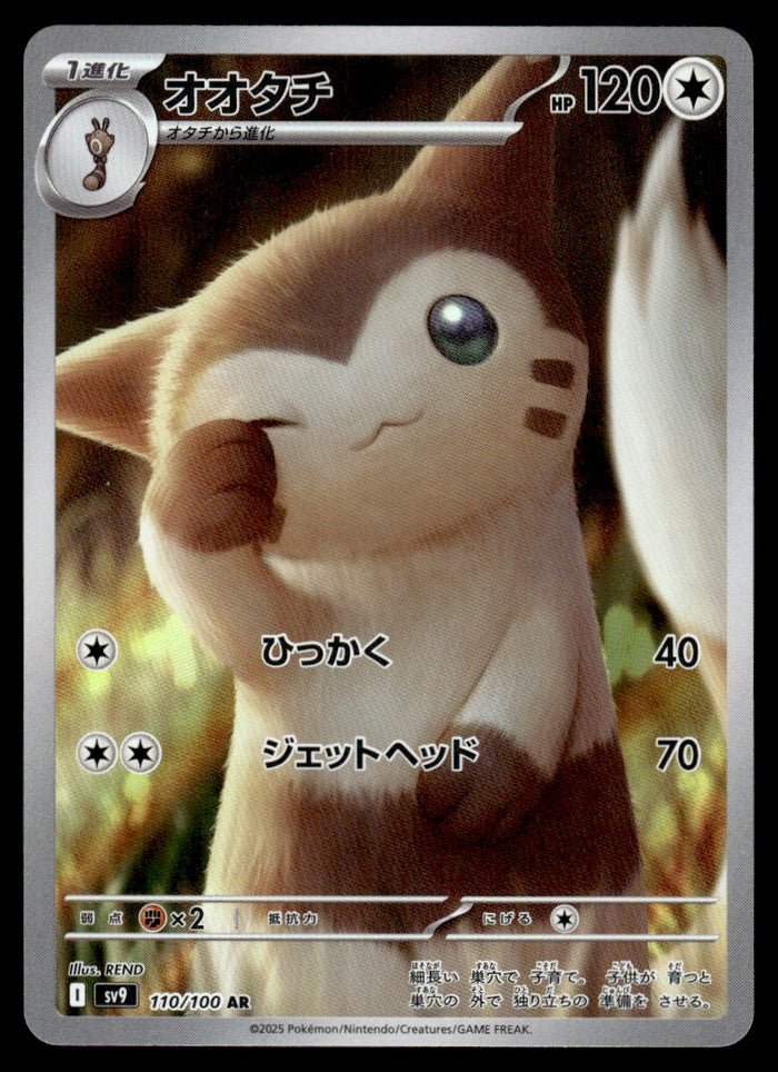 2025 Pokemon Japanese 110/100 Furret Near Mint