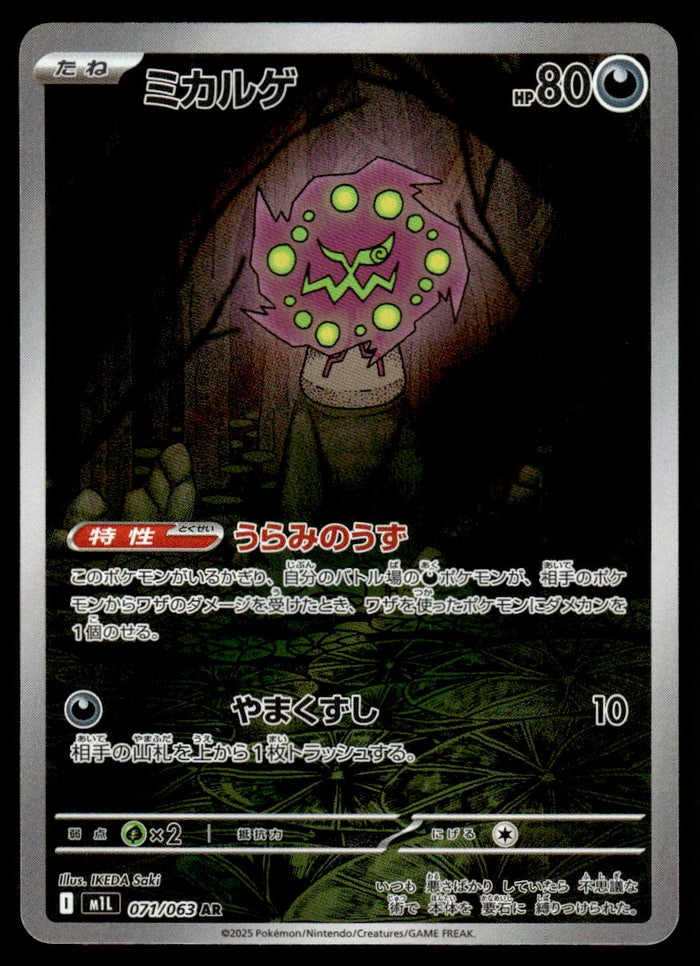 2025 Pokemon Japanese 071/063 Spiritomb Near Mint