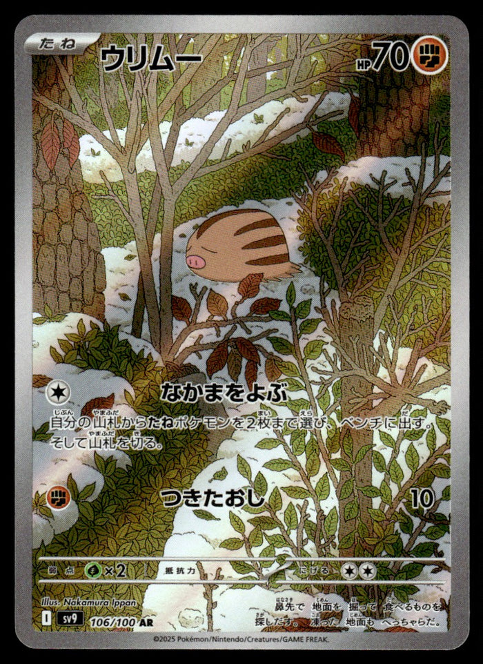 2025 Pokemon Japanese 106/100 Swinub Near Mint