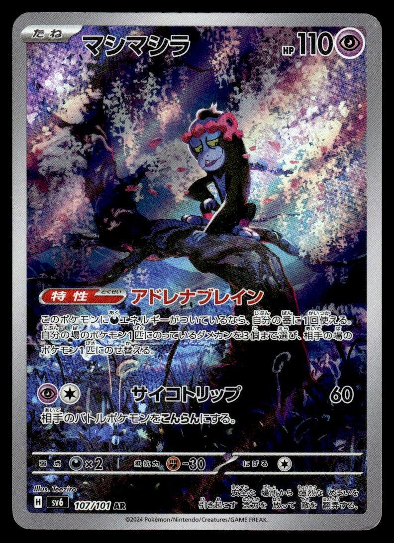 2024 Pokemon Japanese 107/101 Munkidori Near Mint