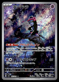 2024 Pokemon Japanese 107/101 Munkidori Near Mint