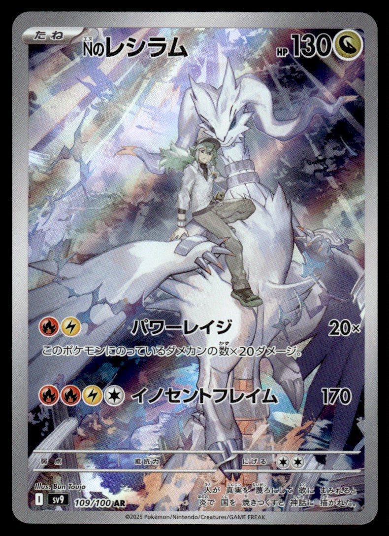 2025 Pokemon Japanese 109/100 N's Reshiram Near Mint