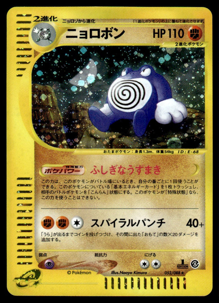 2003 Pokemon Japanese 052/088 Poliwrath Near Mint