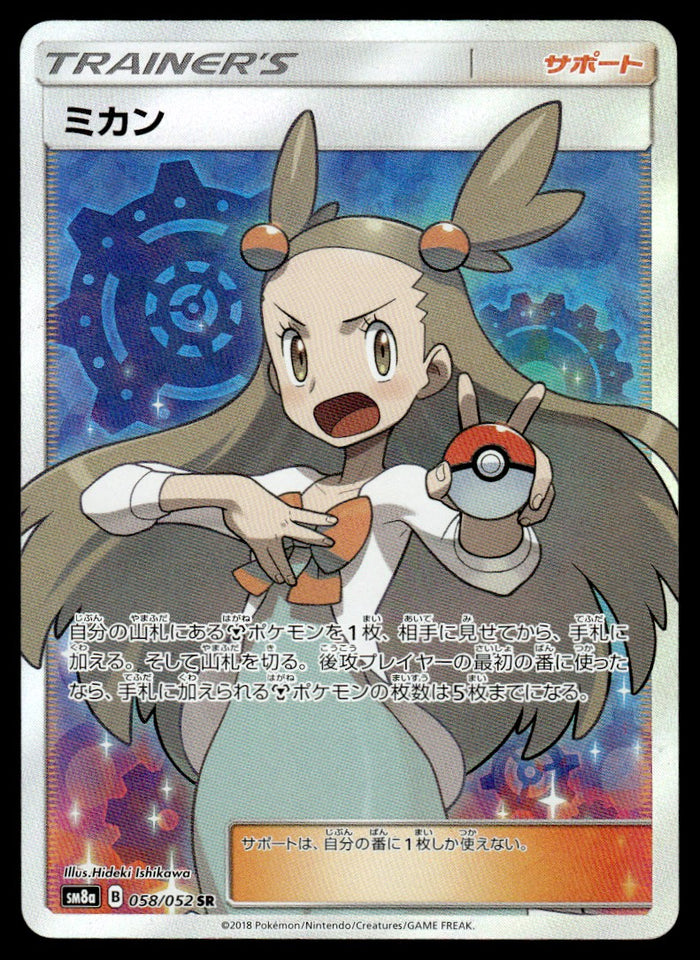 2018 Pokemon Japanese 058/052 Jasmine Near Mint