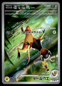 2024 Pokemon Japanese 073/066 Heliolisk Near Mint