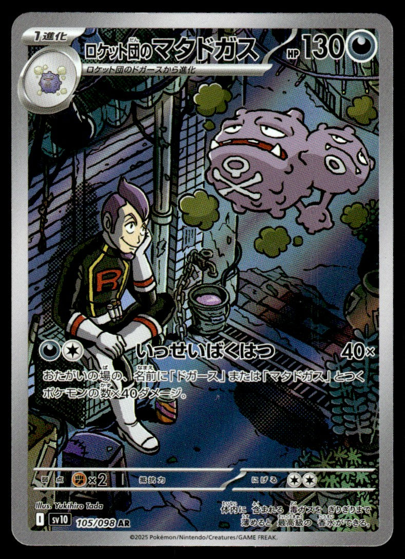 2025 Pokemon Japanese 105/098 Team Rocket's Weezing Near Mint