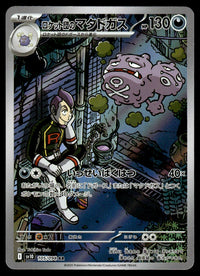 2025 Pokemon Japanese 105/098 Team Rocket's Weezing Near Mint