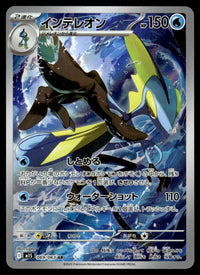 2025 Pokemon Japanese 069/063 Inteleon Near Mint