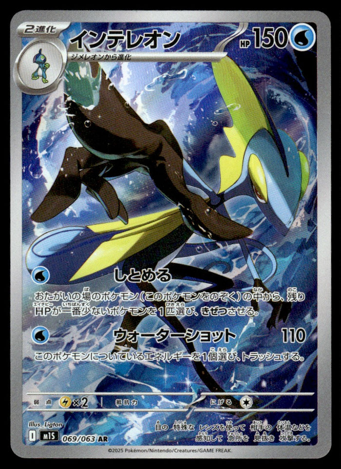 2025 Pokemon Japanese 069/063 Inteleon Near Mint