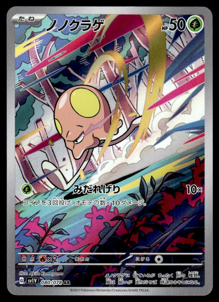 2023 Pokemon Japanese 080/078 Toedscool Near Mint