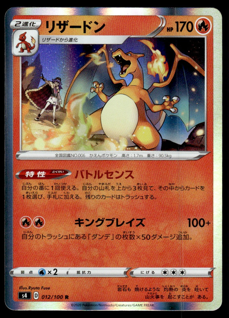 2020 Pokemon Japanese 012/100 Charizard Near Mint