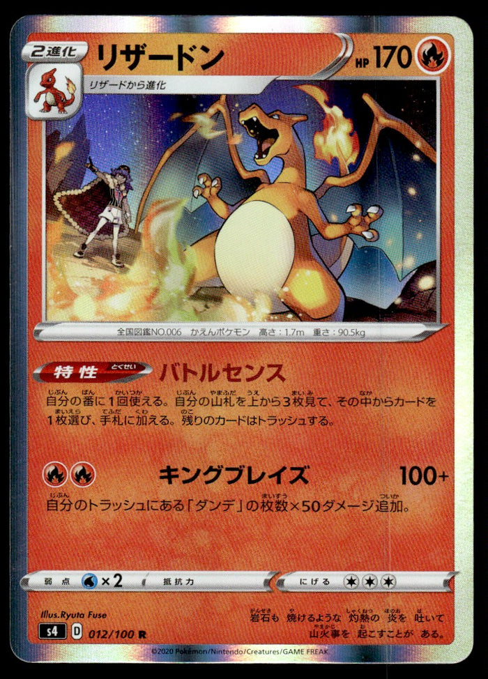 2020 Pokemon Japanese 012/100 Charizard Near Mint