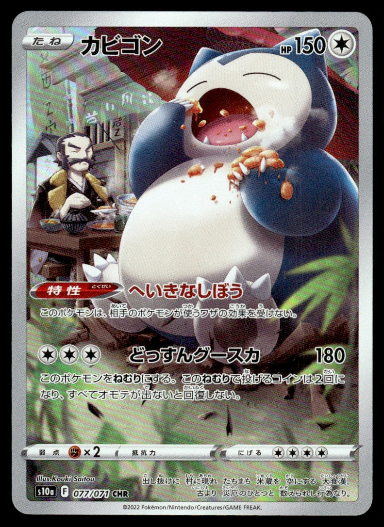 2022 Pokemon Japanese 077/071 Snorlax Near Mint