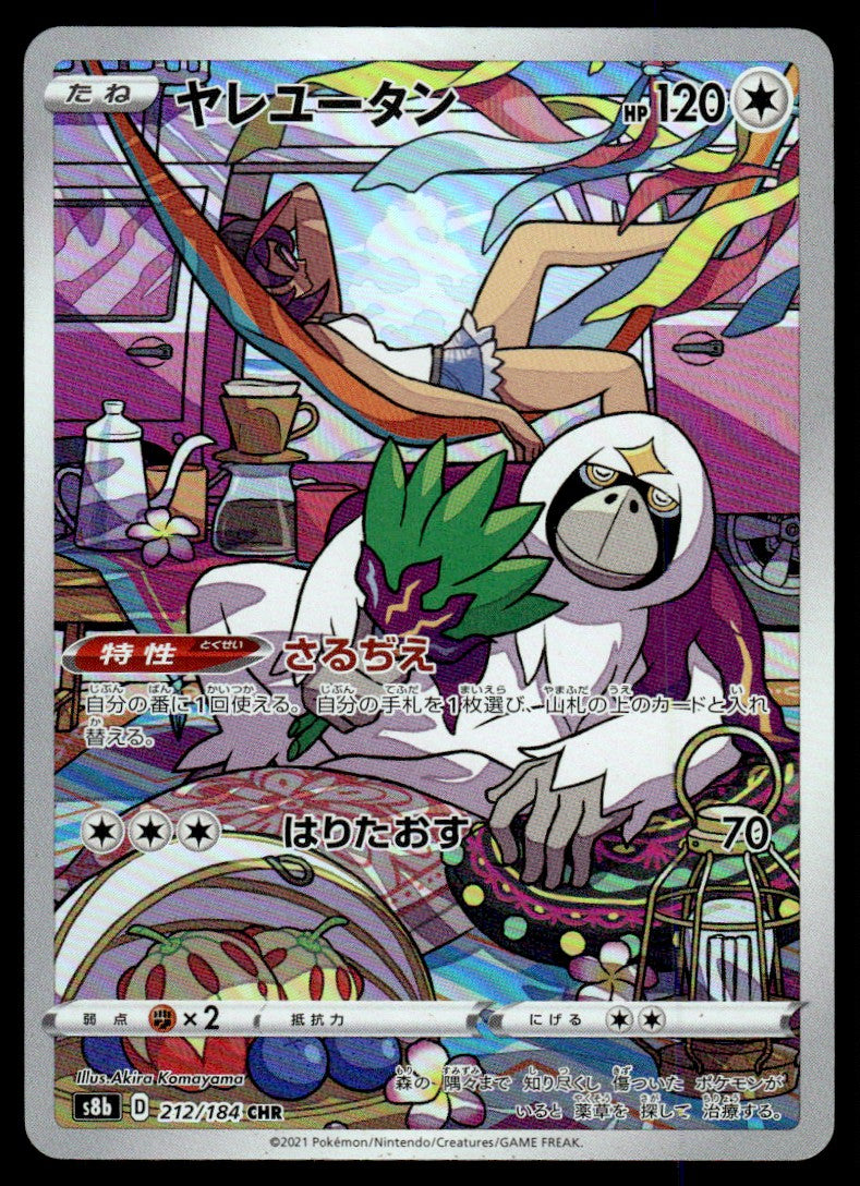 2021 Pokemon Japanese 212/184 Oranguru Near Mint