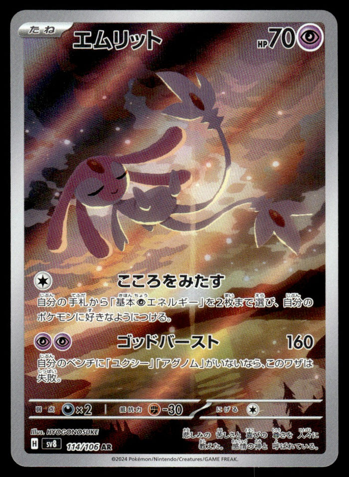 2024 Pokemon Japanese 114/106 Mesprit Near Mint