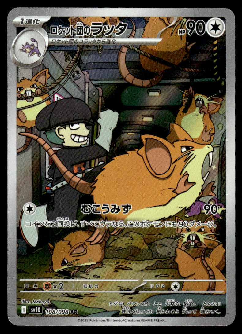 2025 Pokemon Japanese 108/098 Team Rocket's Raticate Near Mint