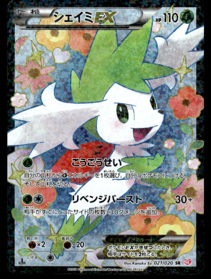 2015 Pokemon Japanese 021/020 Shaymin-EX Heavy Play