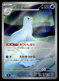 2025 Pokemon Japanese 084/080 Dewgong Near Mint