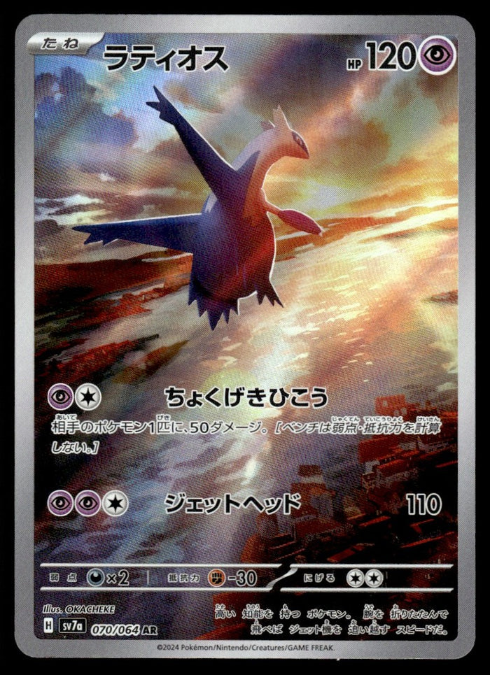 2024 Pokemon Japanese 070/064 Latios Near Mint