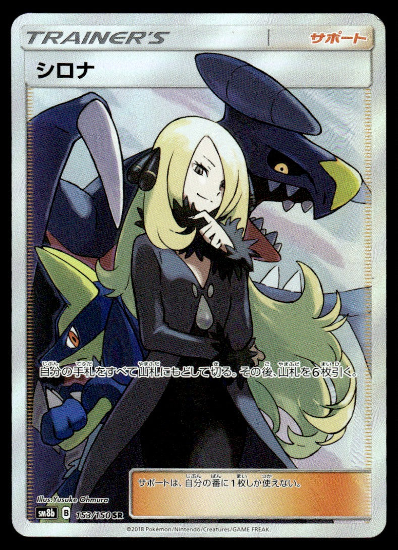 2018 Pokemon Japanese 153/150 Cynthia Light Play