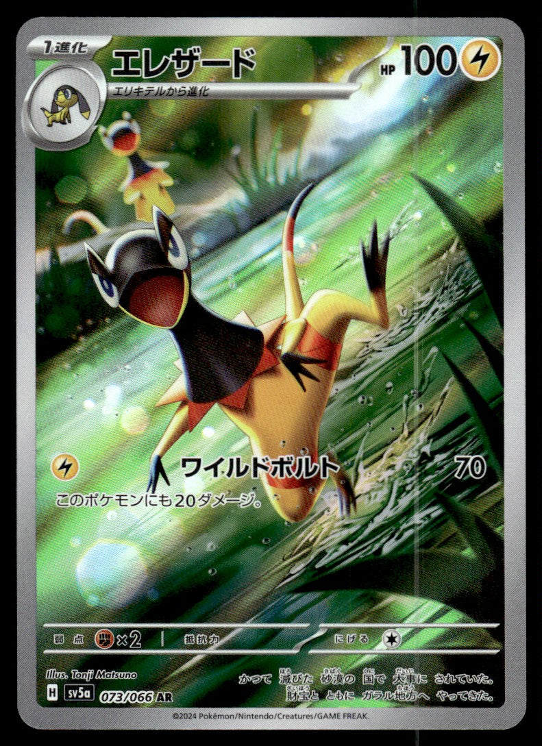 2024 Pokemon Japanese 073/066 Heliolisk Near Mint