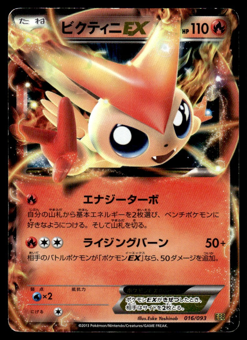2013 Pokemon Japanese 016/093 Victini EX Heavy Play