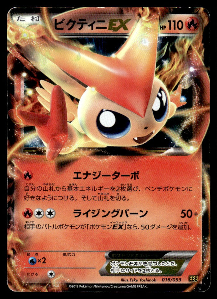 2013 Pokemon Japanese 016/093 Victini EX Heavy Play