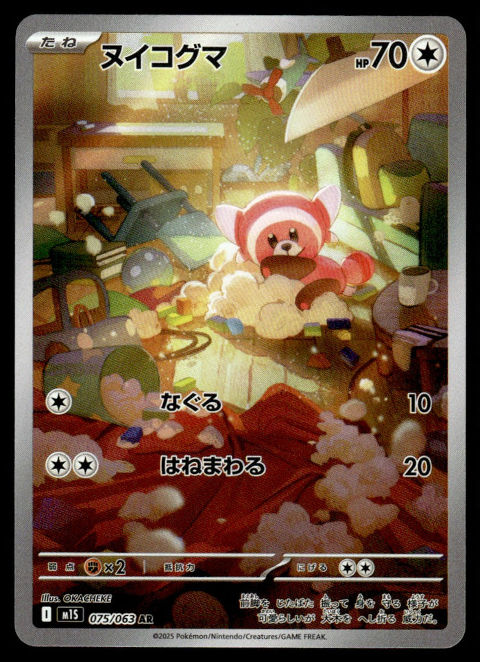 2025 Pokemon Japanese 075/063 Stufful Near Mint