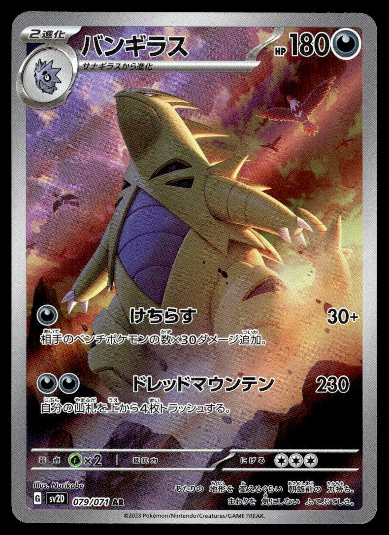 2023 Pokemon Japanese 079/071 Tyranitar Near Mint