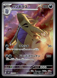 2023 Pokemon Japanese 079/071 Tyranitar Near Mint