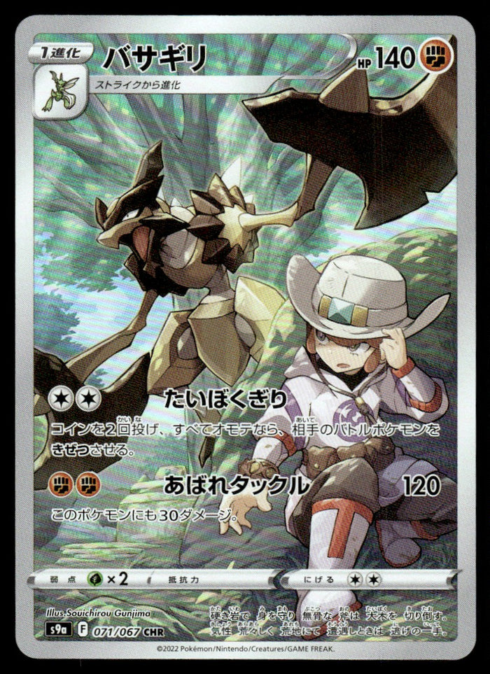 2022 Pokemon Japanese 071/067 Kleavor Near Mint