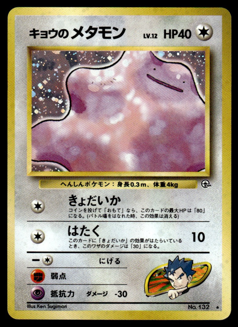1999 Pokemon Japanese NO. 132 Koga’s Ditto Light Play