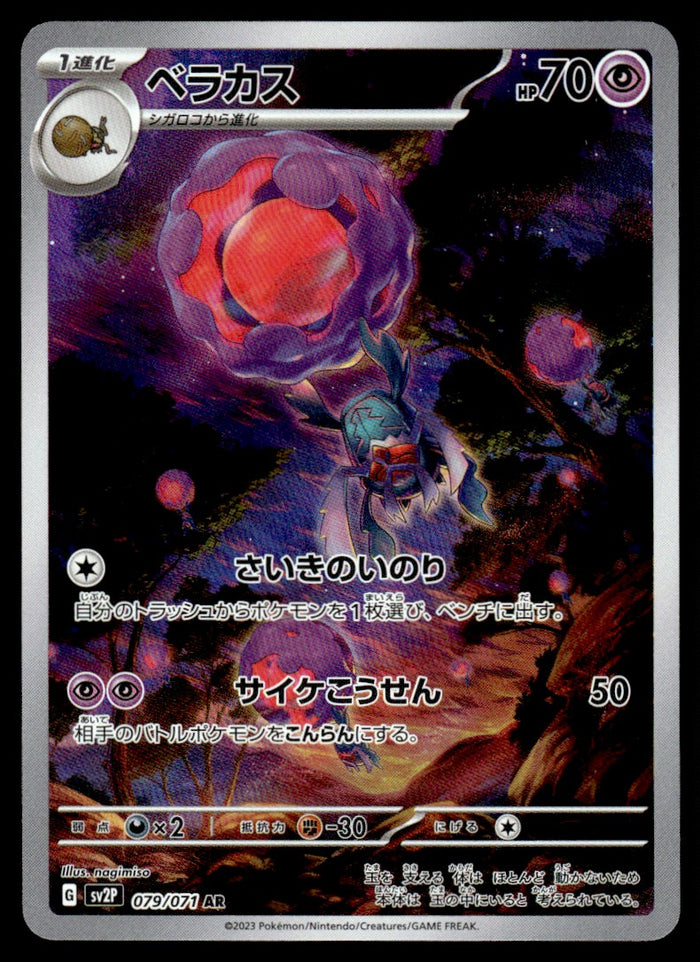 2023 Pokemon Japanese 079/071 Rabsca Near Mint