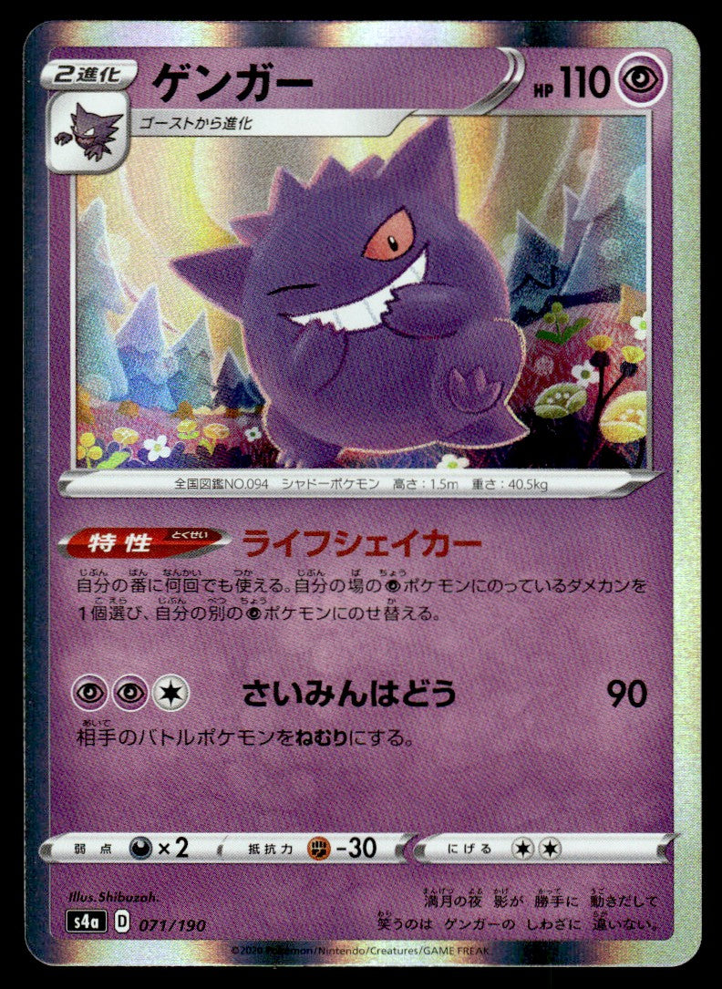 2020 Pokemon Japanese 071/190 Gengar Near Mint