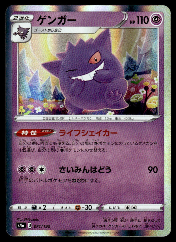 2020 Pokemon Japanese 071/190 Gengar Near Mint