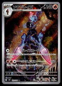 2024 Pokemon Japanese 109/106 Ceruledge Near Mint