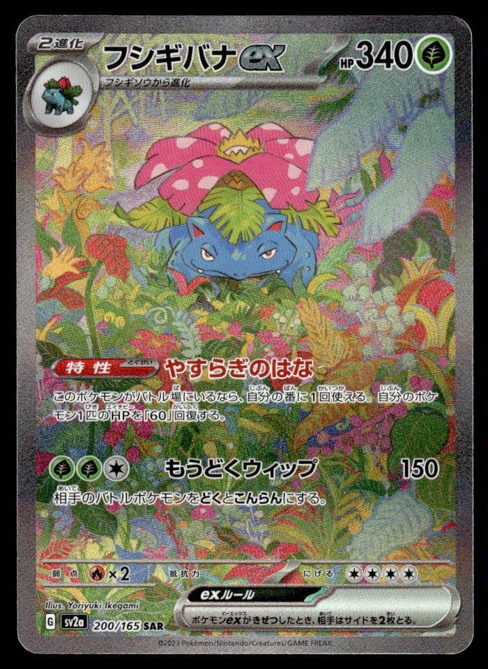 2023 Pokemon Japanese 200/165 Venusaur ex Light Play