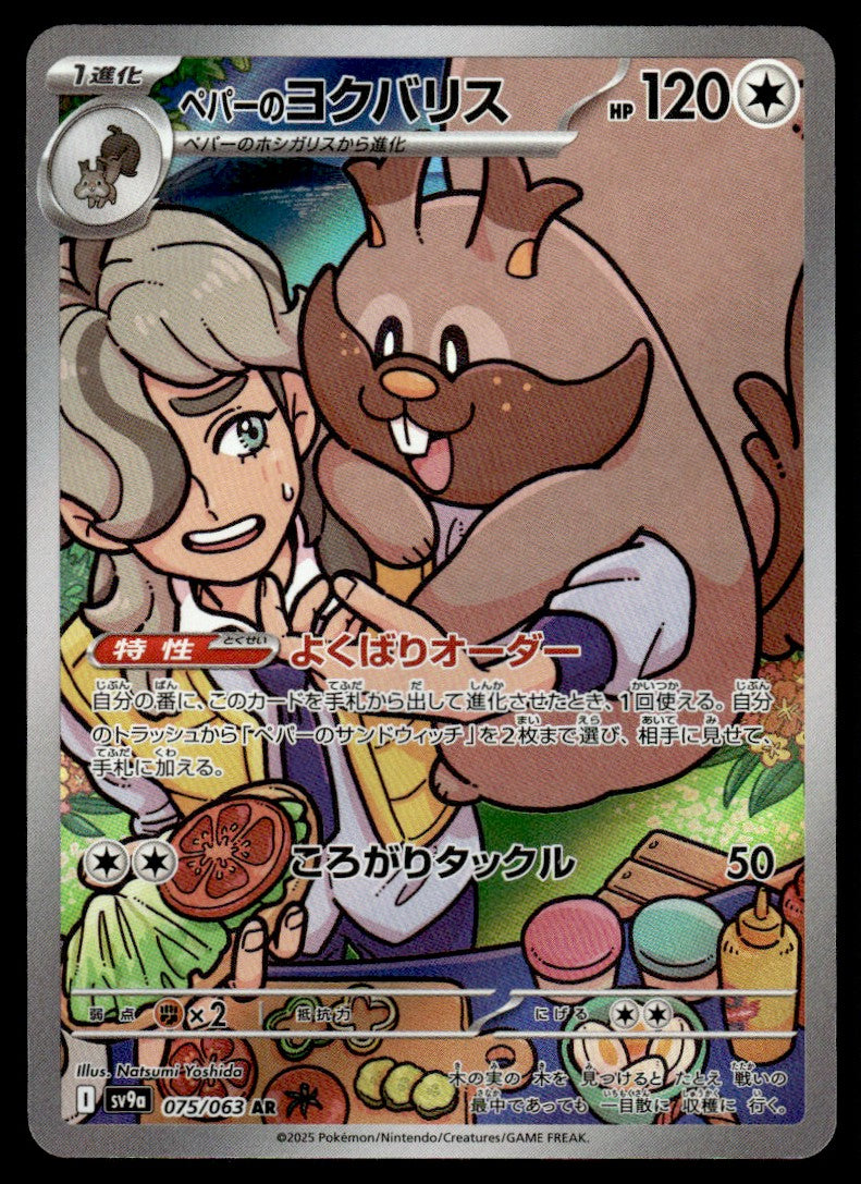 2025 Pokemon Japanese 075/063 Arven's Greedent Near Mint