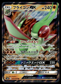 2019 Pokemon Japanese 044/095 Flygon GX Near Mint