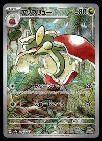 2024 Pokemon Japanese 074/064 Flapple Near Mint
