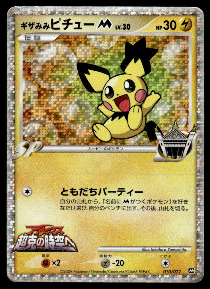 2009 Pokemon Japanese 010/022 Gizamimi Pichu M Heavy Play
